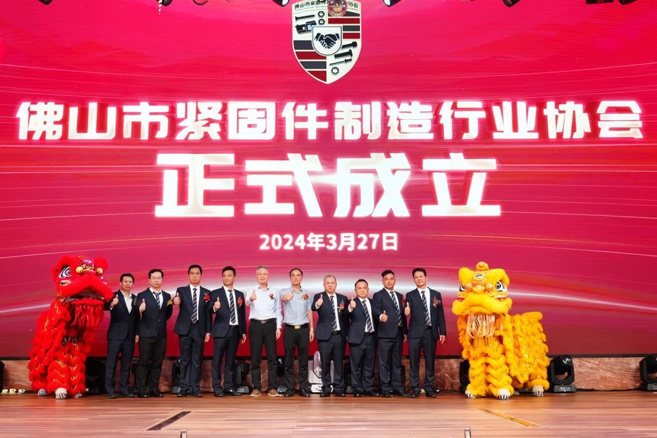 Foshan_Fastener_Manufacturing_Industry_Association_founding_8789_0.jpg Foshan_Fastener_Manufacturing_Industry_Association_founding_8789_0.jpg