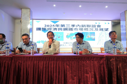 2025年第3季中鋼與螺絲業產銷聯誼會- 螺絲公會蔡理事長呼籲四大戰略遠見